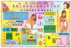 白小姐三点传密A