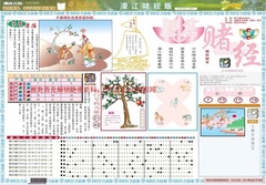 濠江赌经A