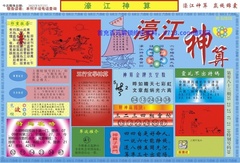 濠江神算A