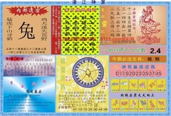 濠江神算B